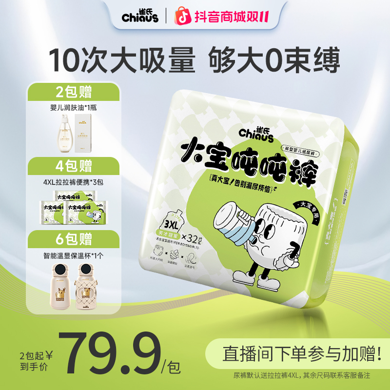 雀氏医护大宝吨吨裤婴儿防侧漏大码拉拉尿不湿学步特大号尿不湿