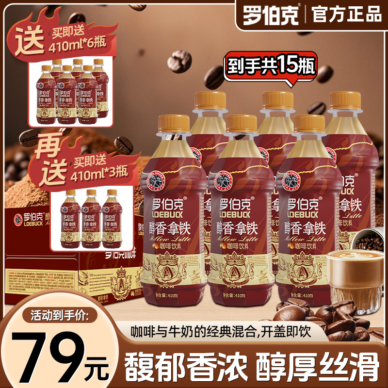 【畅饮15瓶】罗伯克醇香拿铁咖啡咖啡因含量≥200mg上班必备咖啡饮料