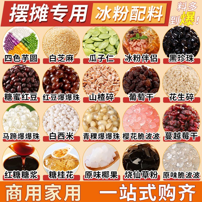 冰粉配料材料全套摆摊商用山楂碎专用网红手搓冰粉山楂碎冰粉配料