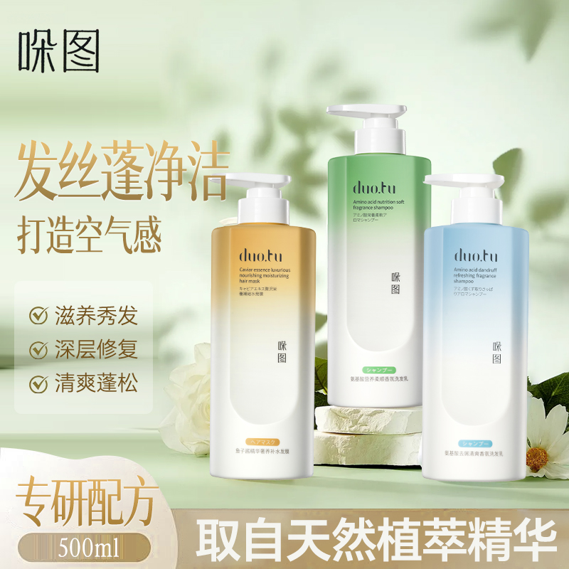 哚图氨基酸洗发水控油祛屑蓬松洗护套装持久留香柔顺丰盈高颅顶