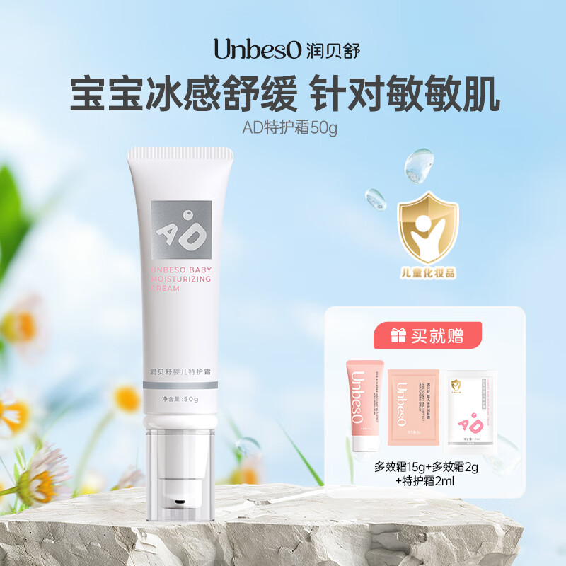 润贝舒婴幼儿童秋冬应急敏痒霜特护面霜保湿滋润舒缓新生儿干红