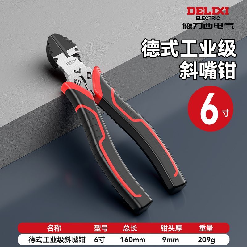 德力西6寸工业级铬钒钢斜口钳夹持剪线省力偏口钳子可剪钢丝一体
