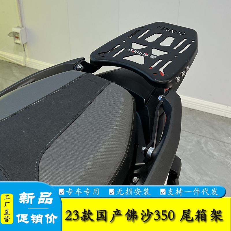 适用本田ADV350后尾货架尾箱后背箱架国产佛沙NSS350衣架改装配件