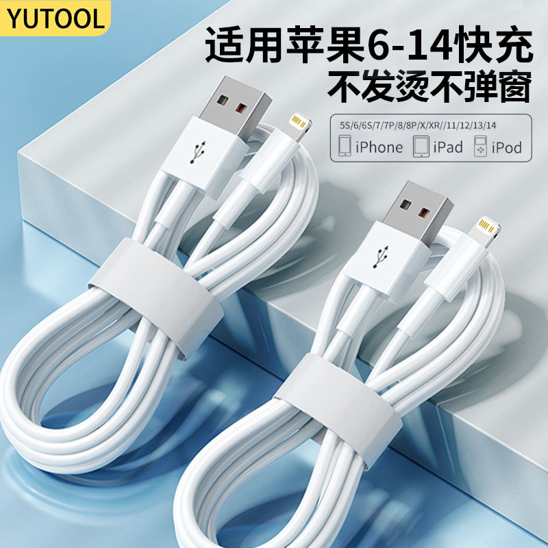 适用苹果数据线快充iPhone14/13/11xrs/6s/7/8plus手机充电线通用