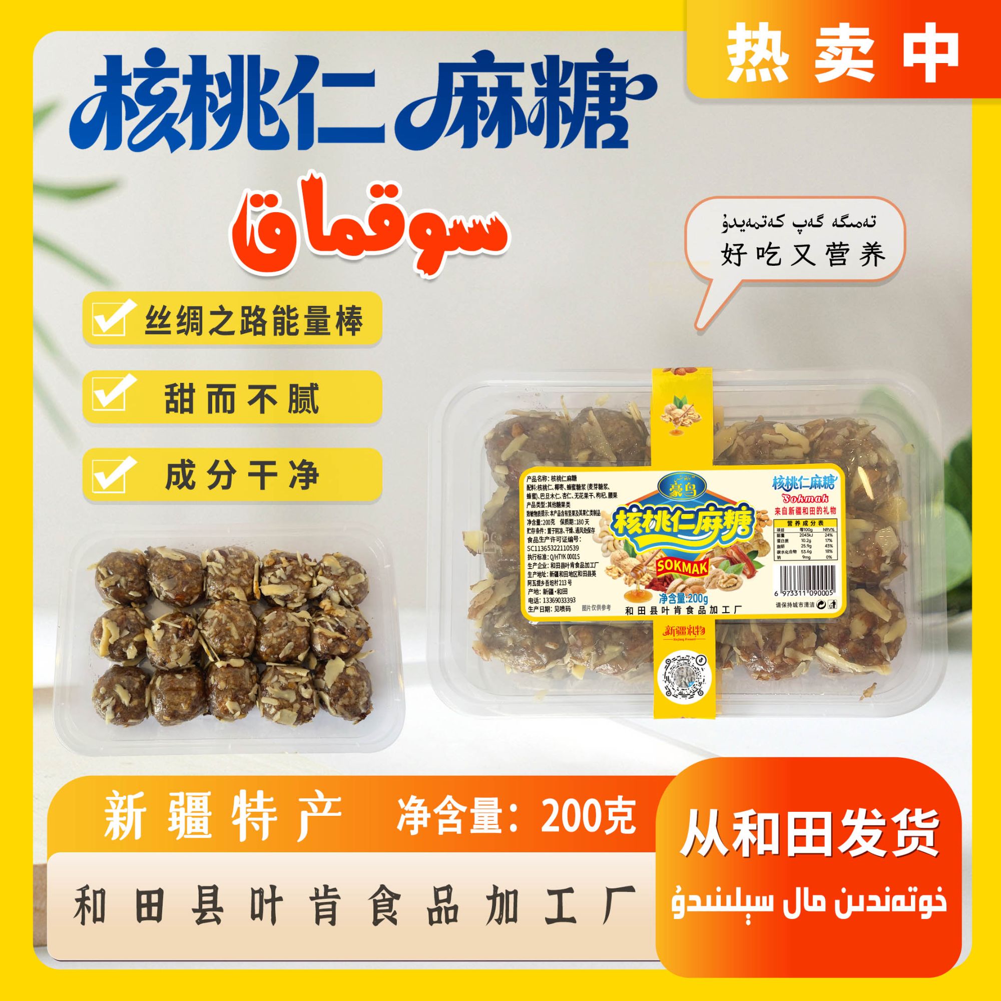 新疆叶肯特产核桃仁核桃糖（3盒装）