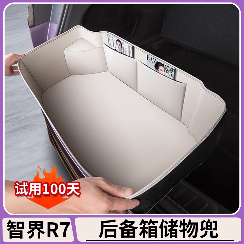 适用智界R7后备箱储物兜尾箱下层储物垫原车色前舱收纳兜内饰配件