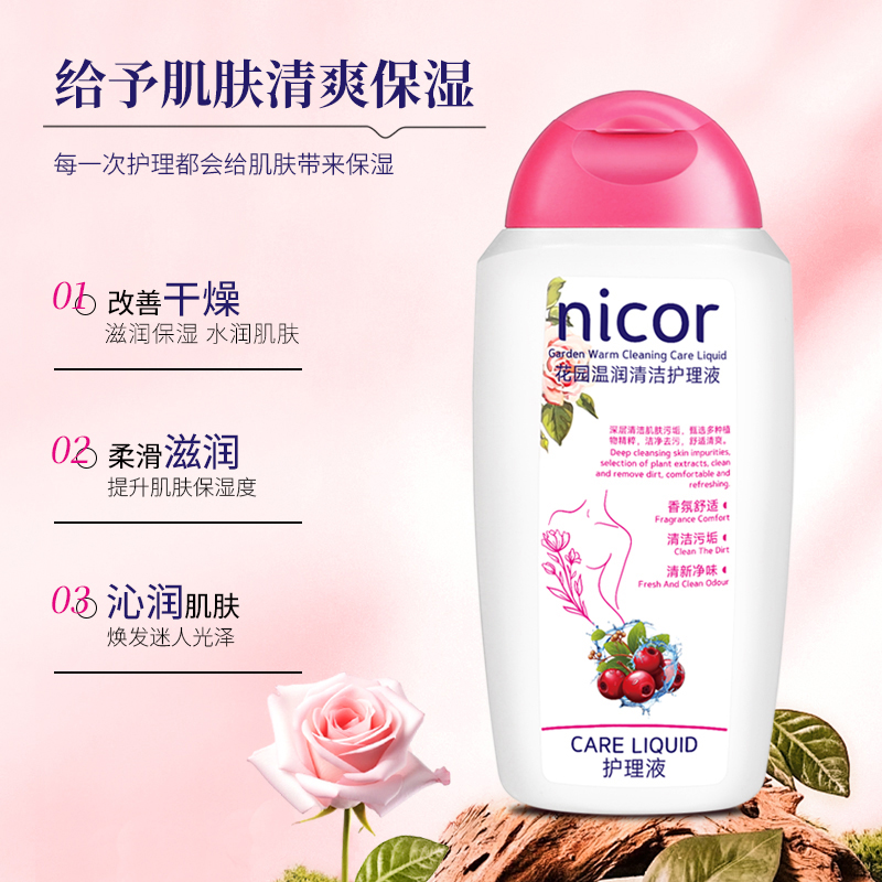Nicor花园温润清洁护理液保湿水润清爽留香洗护液女士香氛护理液