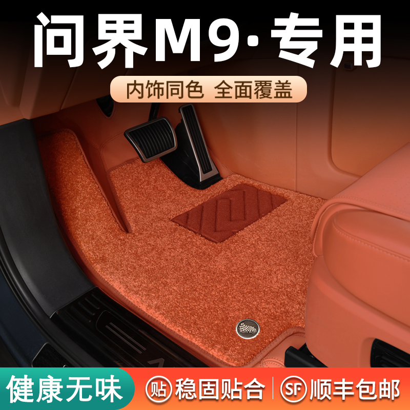 恒源祥专车专用原车色适用于问界M7M9四季通用定制全包围汽车脚垫