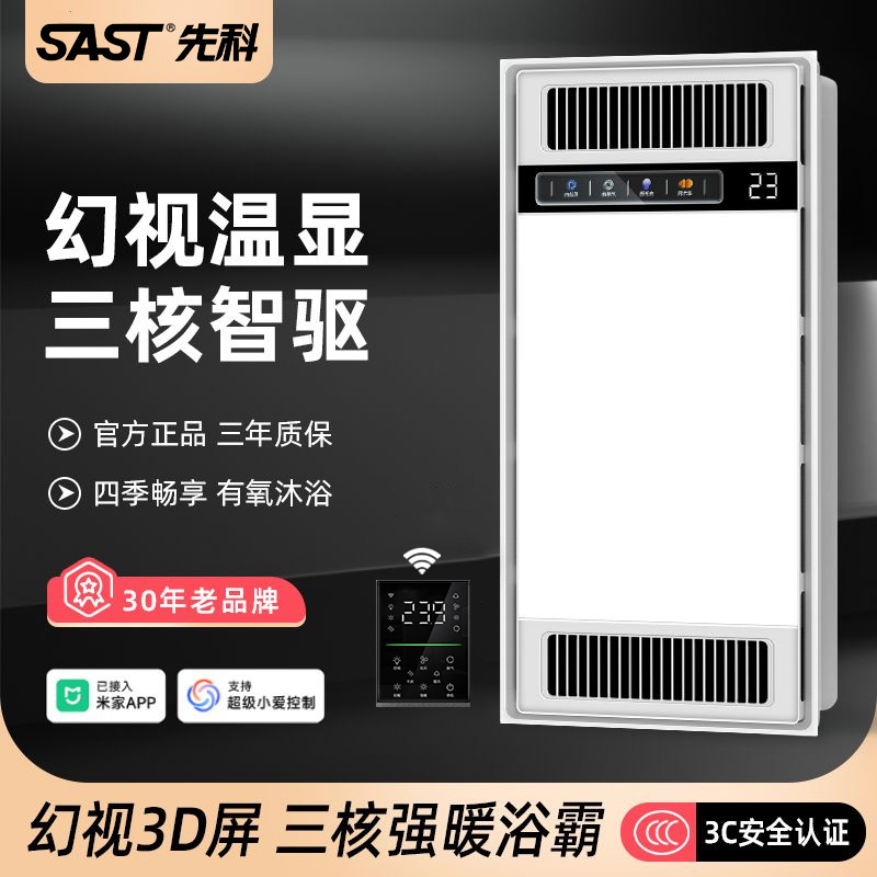 先科三核浴霸灯取暖集成吊顶排气照明一体家用卫生间智能取暖风机