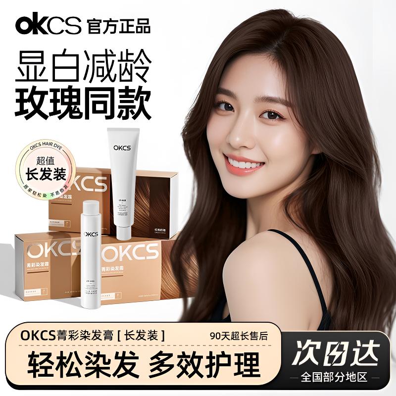 OKCS染发膏植物自己在家染发免漂显白伦敦奶咖黑茶色棕色遮白发
