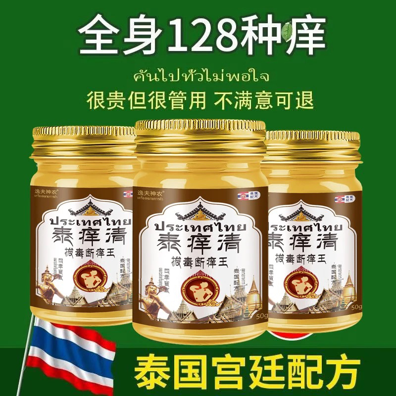 泰国配方百草膏狼毒真菌王草本断痒王止痒膏皮肤抑菌乳膏顽痒外用