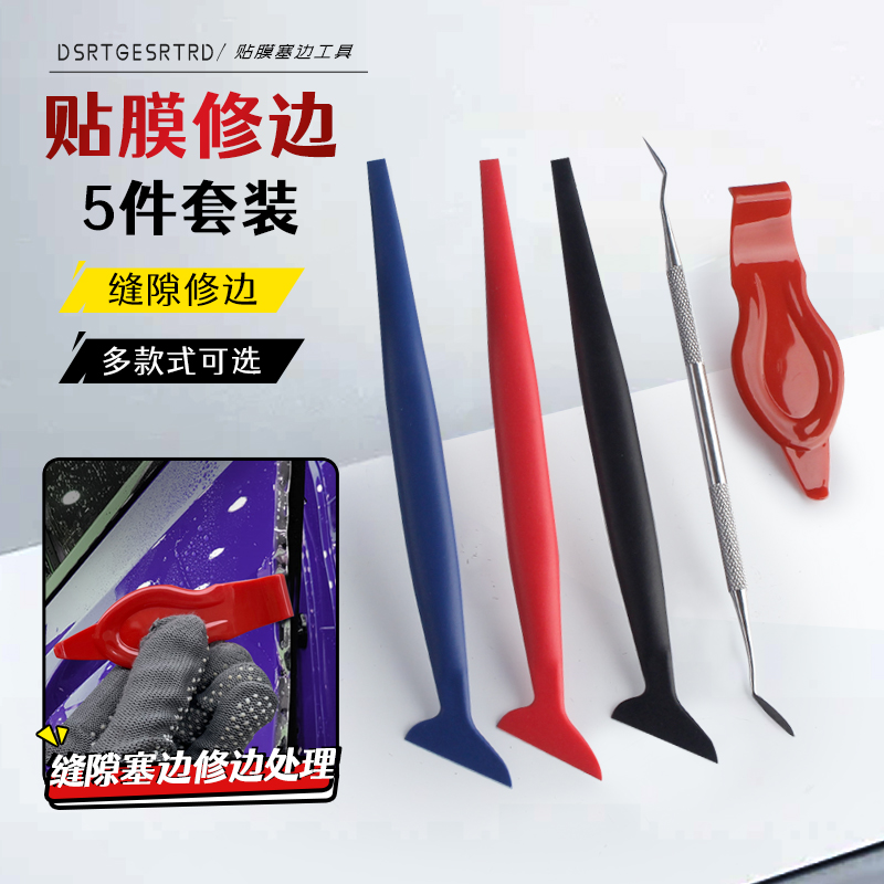 汽车贴膜收边塞边工具门边缝隙条改色膜车衣修边专用刮板