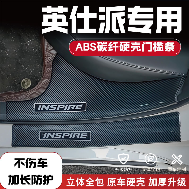 适用24款本田英仕派改装防踩碳纤后备箱门槛条英诗派配件迎宾踏板