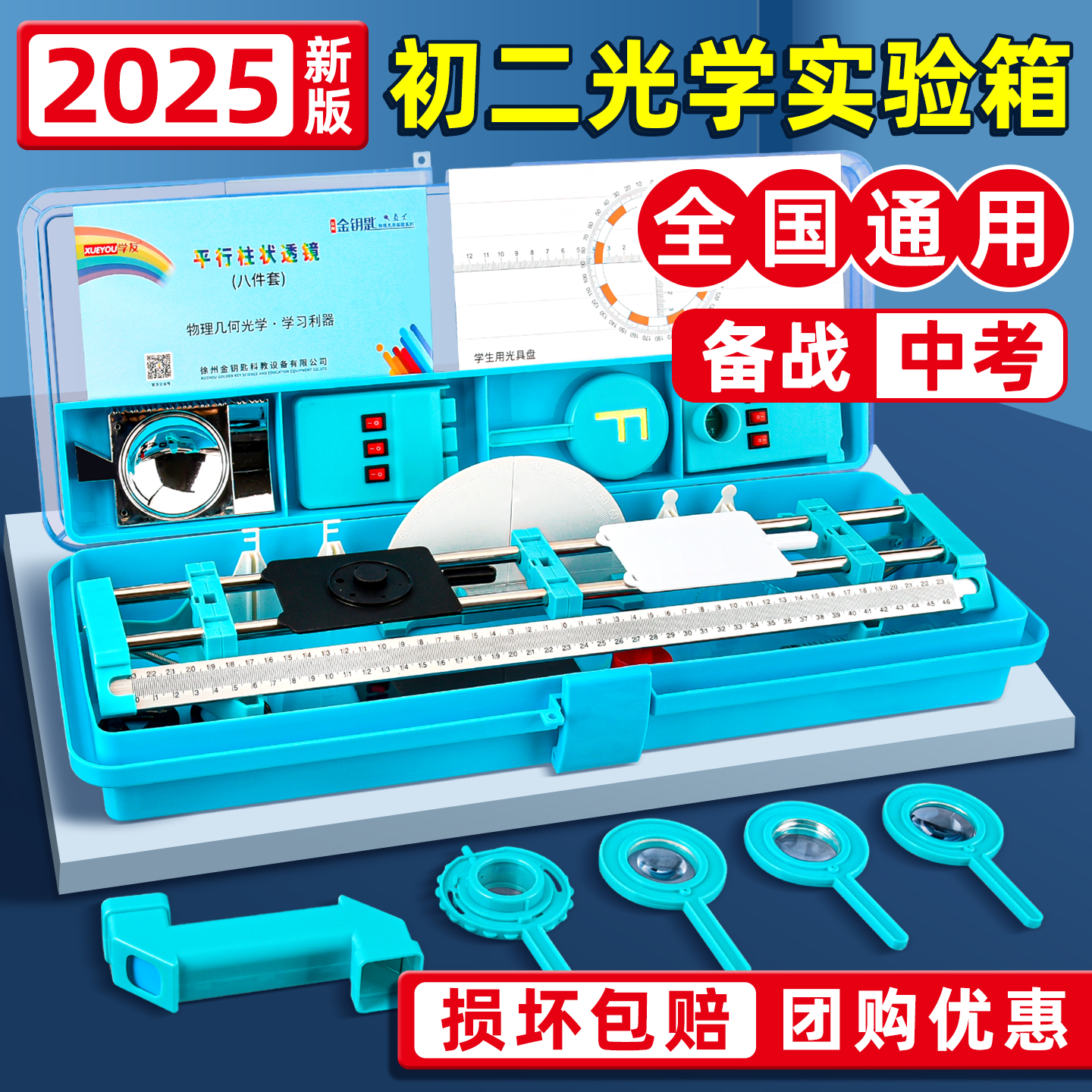初中物理光学实验器材光学力学实验箱初二上八年级年上光力套装