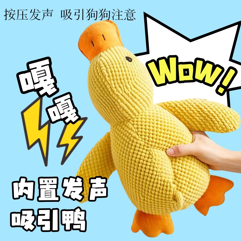小狗可爱玩具毛绒发声解闷互动耐咬狗狗玩具泰迪宠物用品冲锋鸭