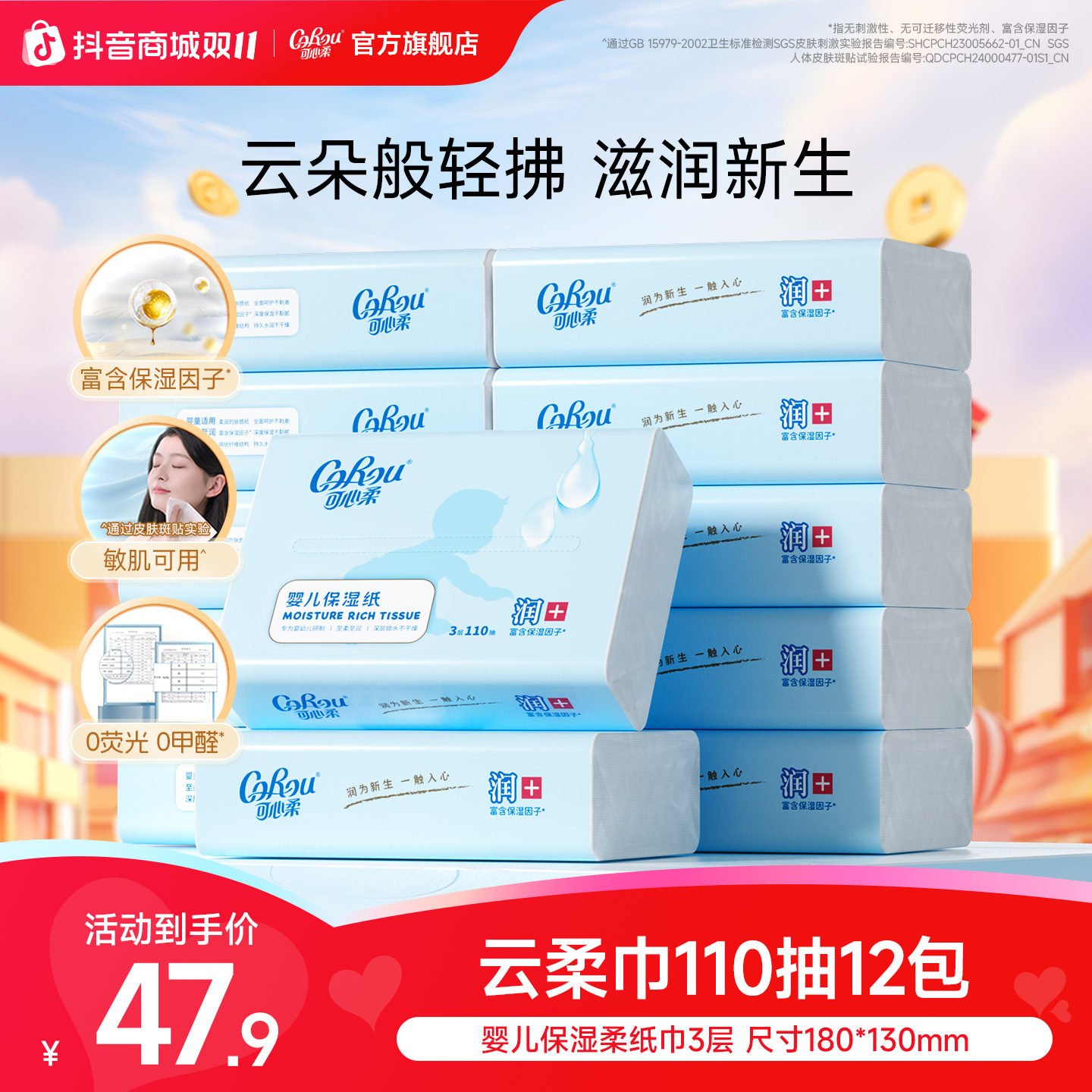 可心柔婴儿柔纸巾宝宝专用乳霜纸云柔巾新生儿保湿抽纸110抽12包