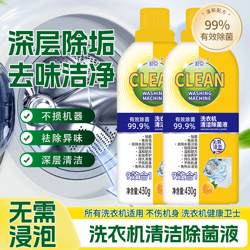 【爆款选择】新升级洗衣机清洁剂除菌专用除螨除异味免拆柠檬香去味