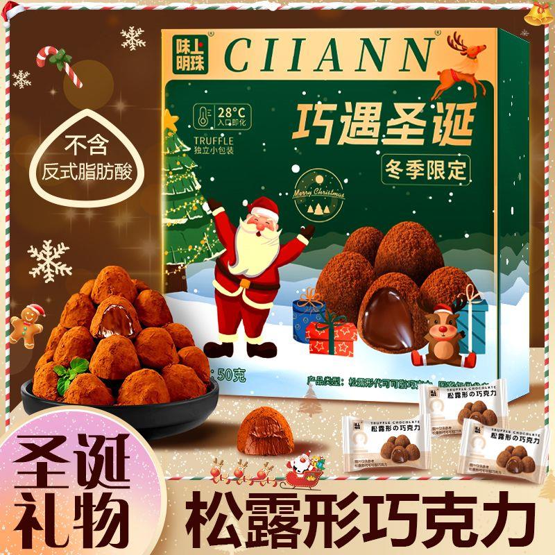 圣诞节限定巧遇松露巧克力官方旗舰店网红爆款夹心儿童零食礼物糖