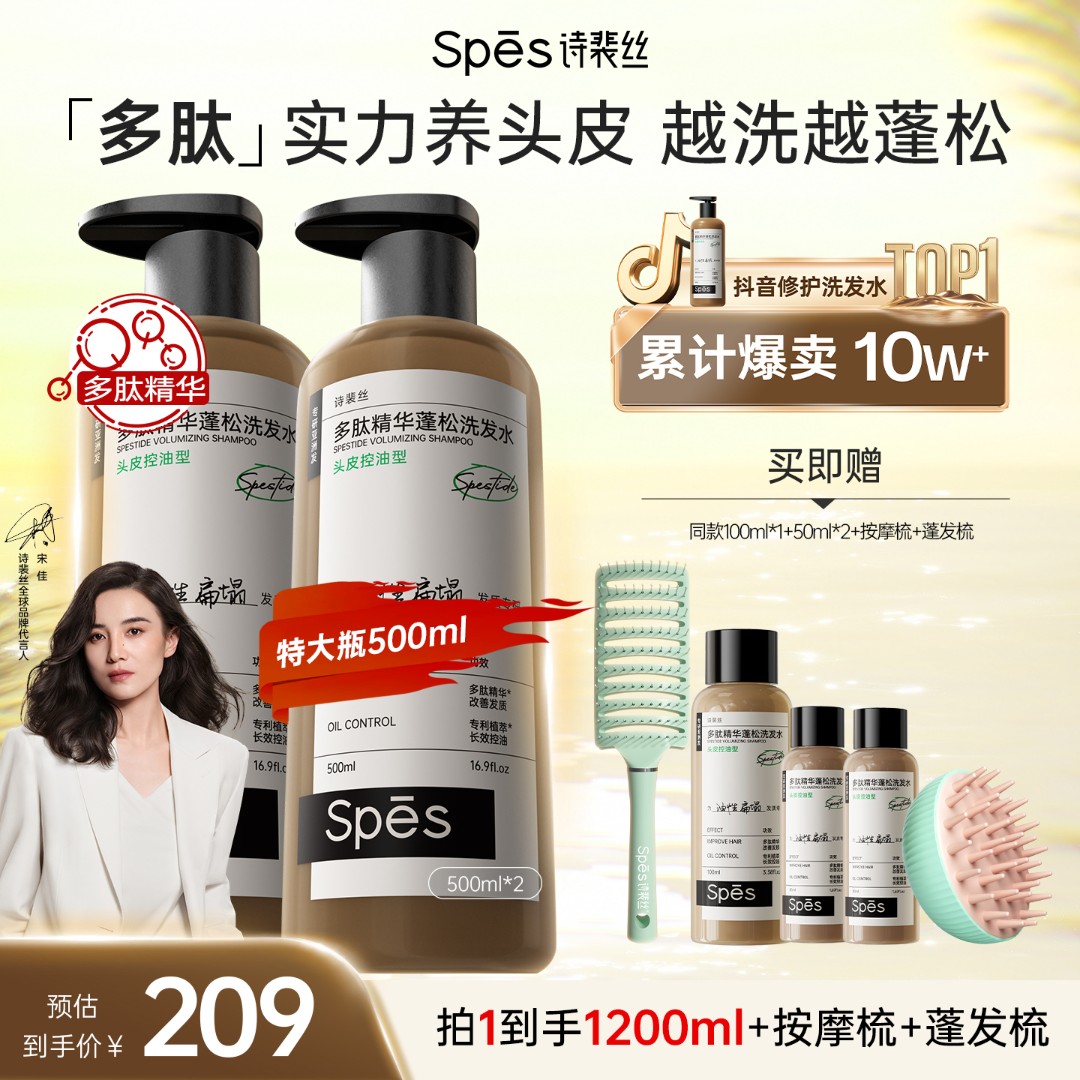 【亮哥同款】Spes多肽蓬蓬瓶控油蓬松洗发水修护500ml高颅顶ppp2