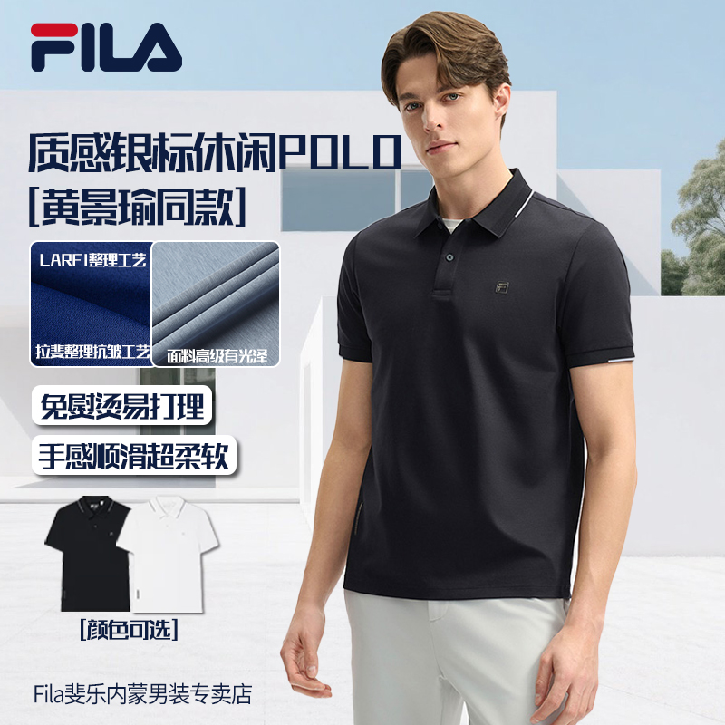 FILA/斐乐【舒适亲肤】男款polo衫高级感休闲通勤短袖F11M523108F