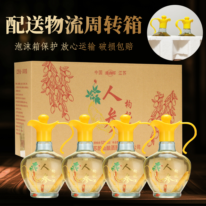 渚酒町人参枸杞酒42- 52度500ML*4瓶精美独立包装51-60度500