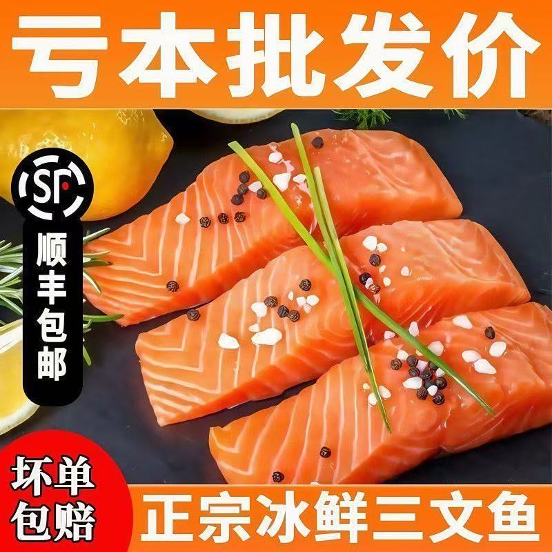 a5国产新疆冰鲜三文鱼中段软糯香甜顺丰冷链包邮