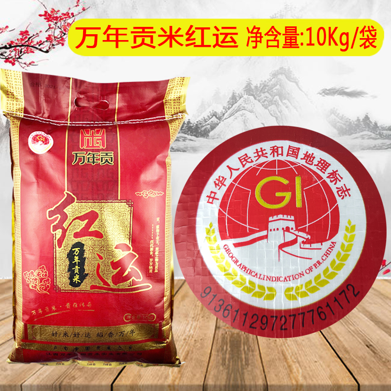 10kg20斤万年贡米红运江西特产长粒新米正宗家用一级优质精选籼米