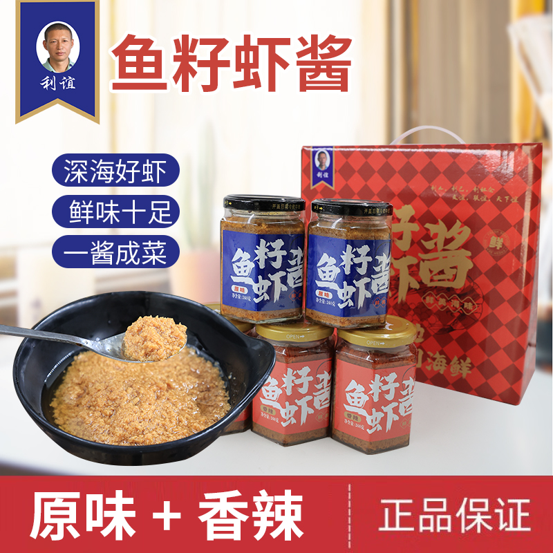 鱼籽酱鱼籽虾酱大连利谊260克*2罐原味香辣海鲜酱下饭菜厨房调味