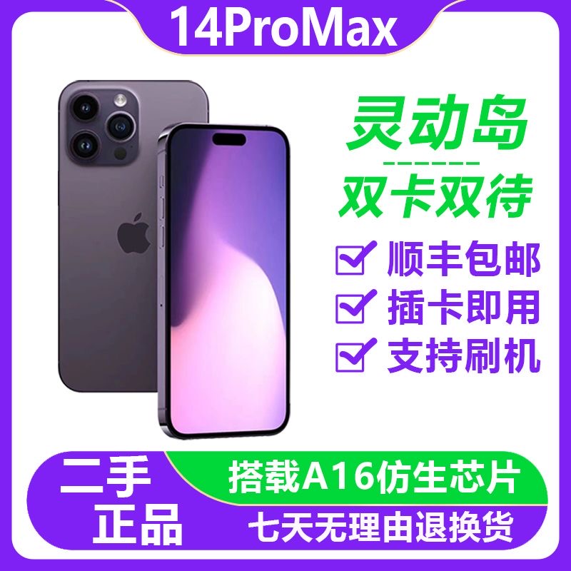 9新 Apple/苹果 特价iPhone14p/14pm/13pro原装二手正品美版无锁