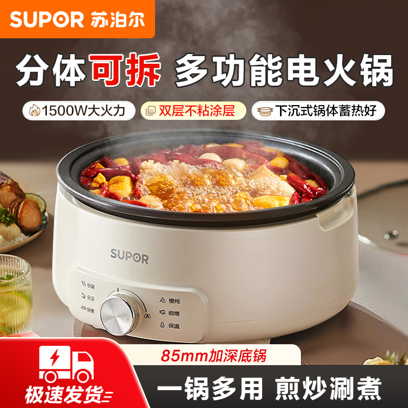 苏泊尔电火锅家用电煮锅多功能宿舍电锅分体式电热锅一体式电炒锅