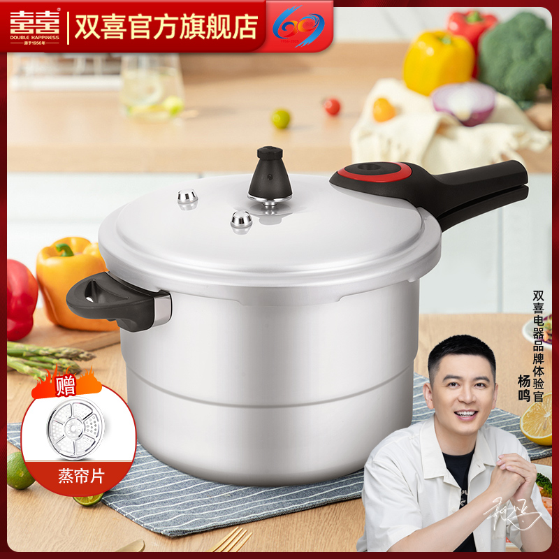 【直播】双喜燃气家用压力锅蒸煮高压锅防爆专用正品小高压锅
