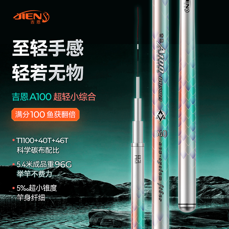 吉恩A100超轻小综合竿鲫鱼竿鲤鱼竿小物竿小鱼竿玩手感轻硬