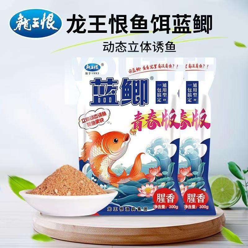 龙王恨蓝鲫青春版腥香鲫鱼鲤鱼草鱼野钓黑坑综合立体动态诱鱼饵