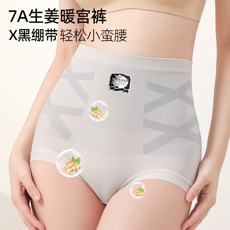 【五条装】7A抑菌桑蚕丝聚乳酸底裆生姜暖暖微塑形提臀高腰内裤7175
