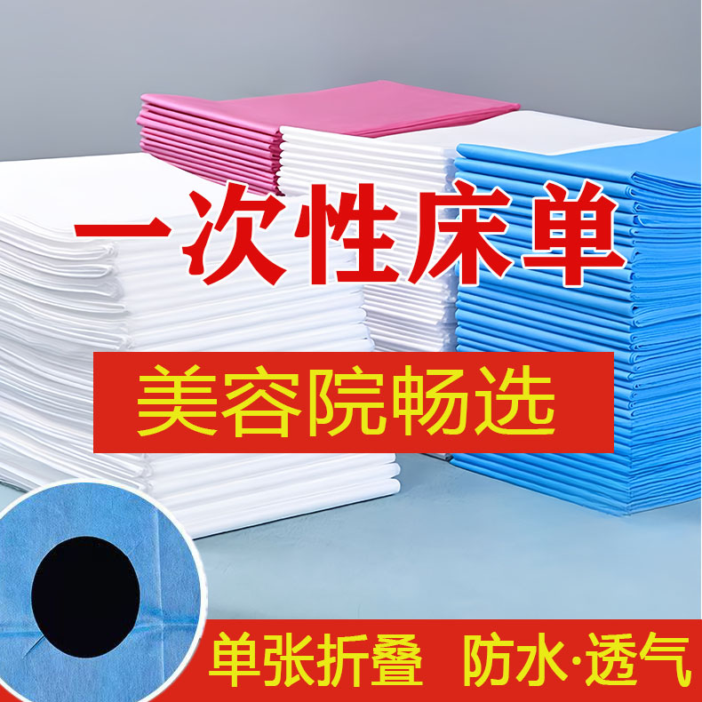 一次性床单一次性美容院床单一次性防水透气美容床单批发