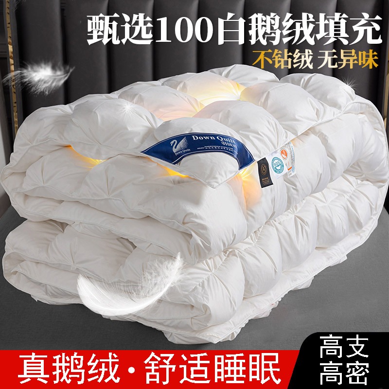 富安娜羽绒被冬被加厚保暖被芯酒店被子95白鹅绒单双人春秋软被子
