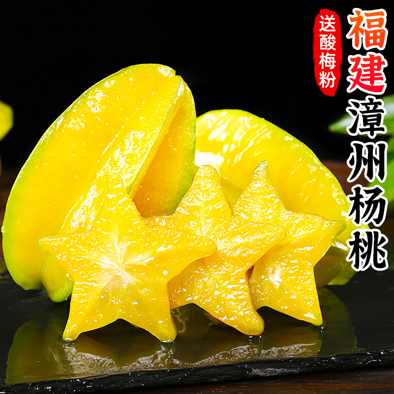 【清甜多汁】福建漳州甜杨桃2-5斤五角星杨桃皮薄香甜多汁新鲜水果