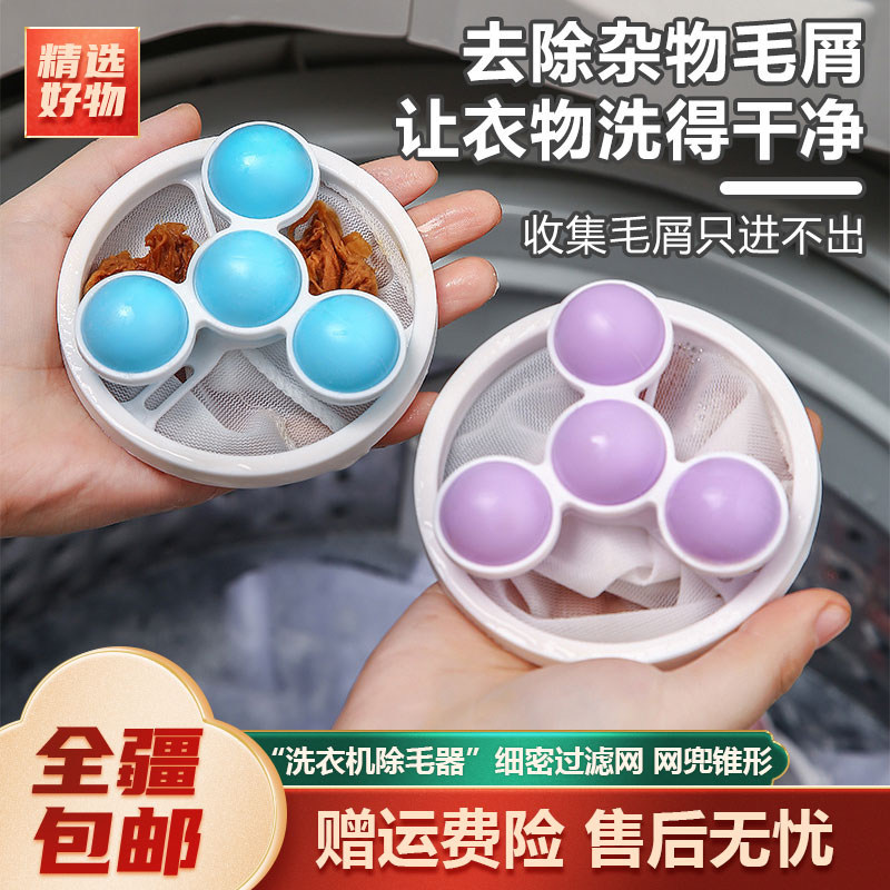 新疆包邮-洗衣机去除过滤网袋去毛吸毛粘毛清洁滤毛絮洗衣袋居家