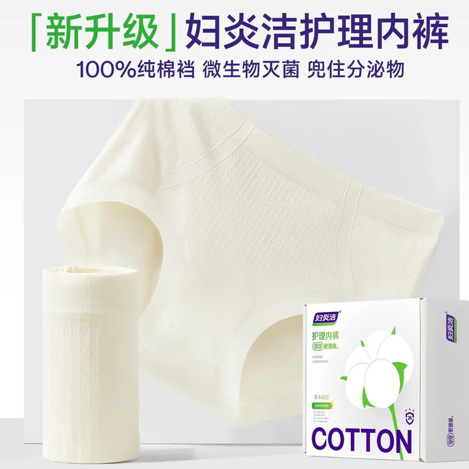 妇炎洁新疆棉经期专用高腰抗菌抑菌舒适透气无菌护理内裤