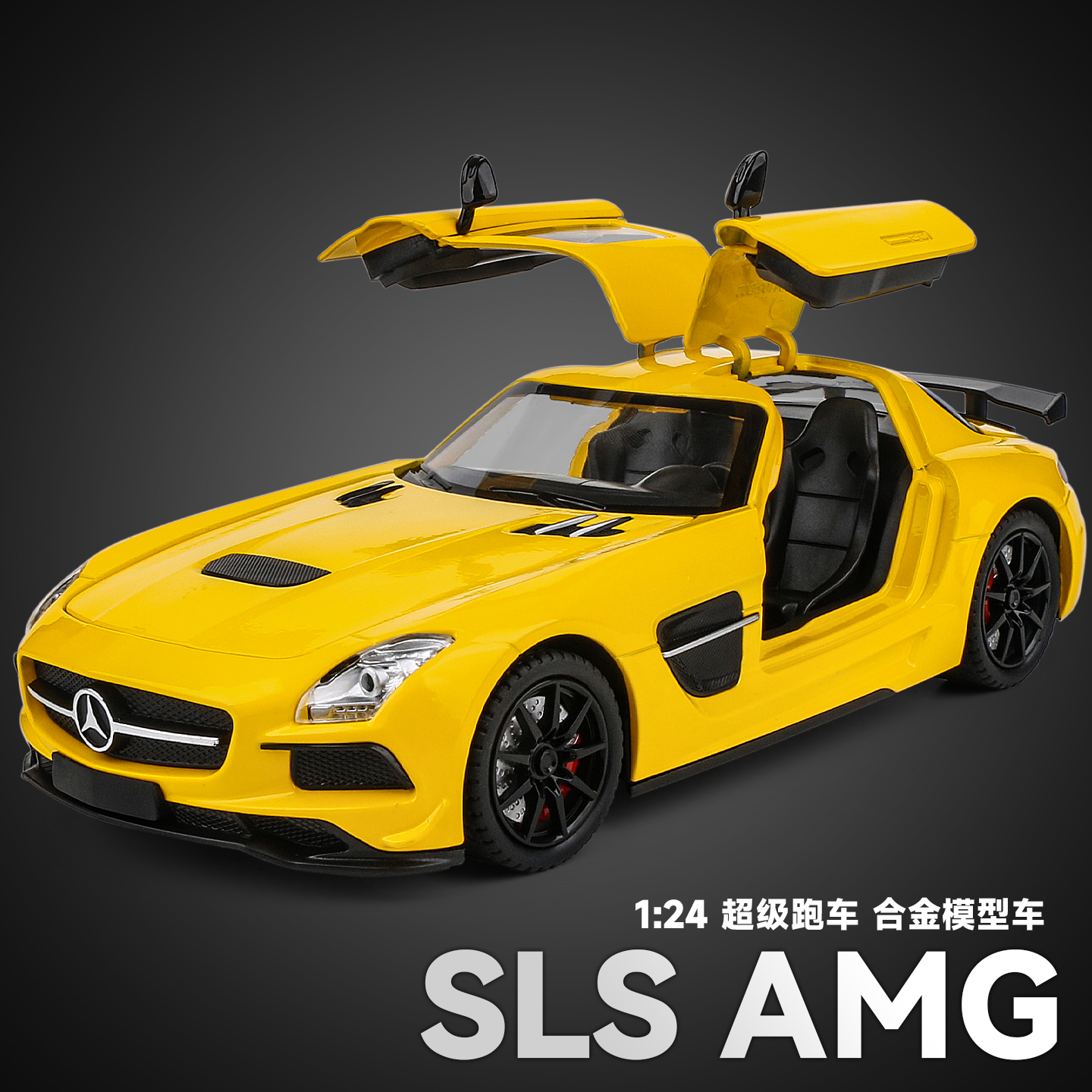 1:24大奔SLS合金车模仿真AMG赛车玩具跑车模型男孩小汽车收藏摆件