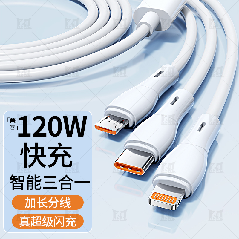 活动价-大单链接【白色三合一快充线】