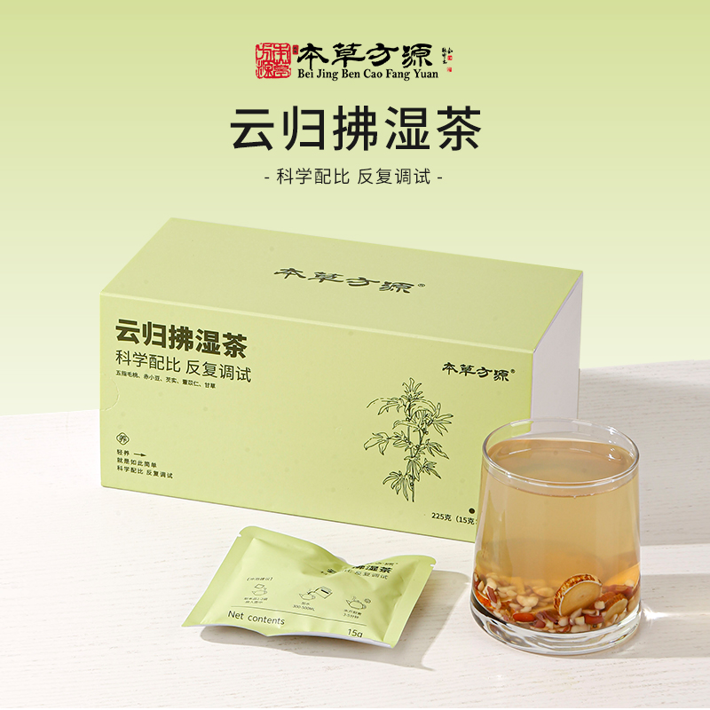 云归拂湿茶 五指毛桃 赤小豆 芡实 薏苡仁 甘草 北京本草方源