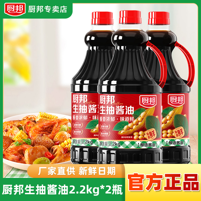 厨邦生抽酱油2.2kg*2瓶正宗生抽商用调味酿造生抽酱厨房家用