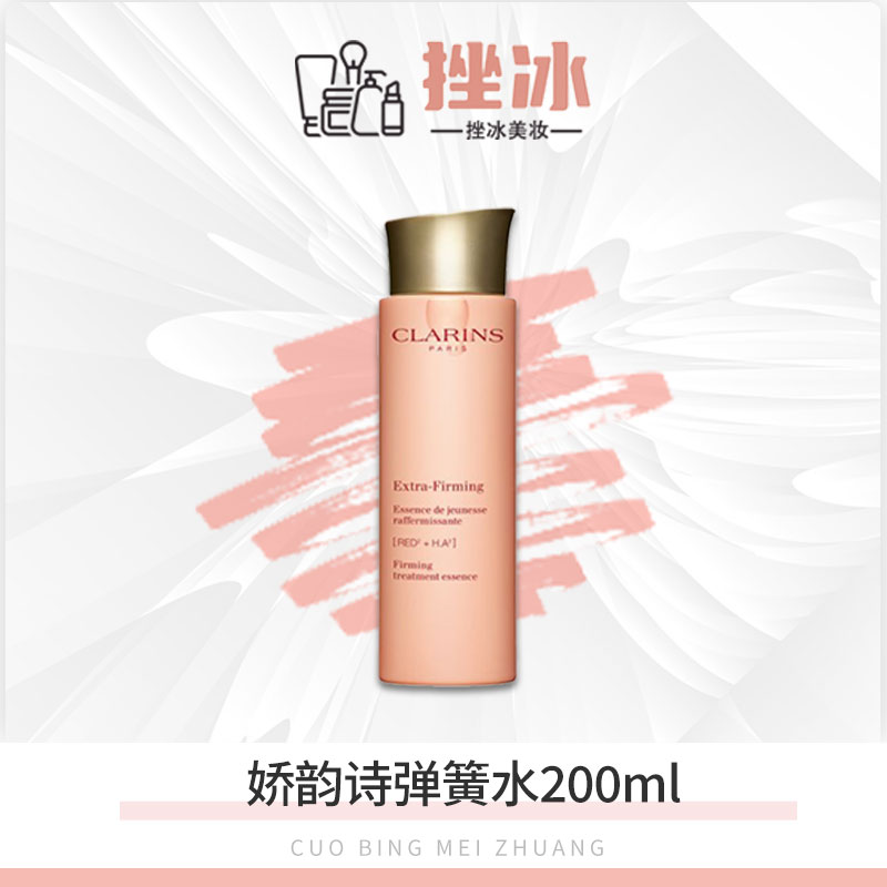 娇韵诗焕颜精华水小姐姐弹簧水保湿水紧致清爽补水正装