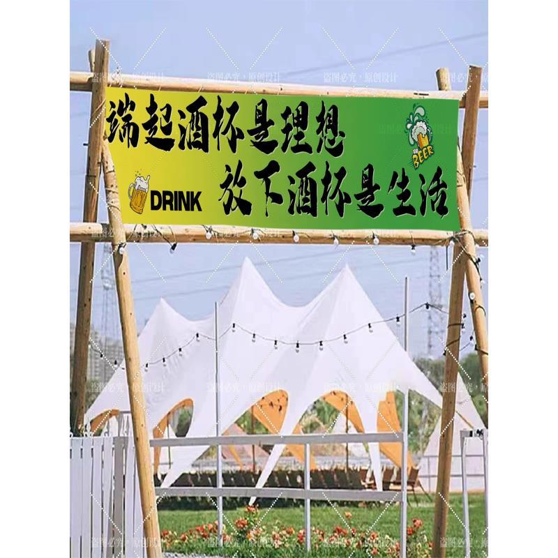 户外横幅挂布露营氛围布置装饰布网红门头营地打卡拍照背景布定制