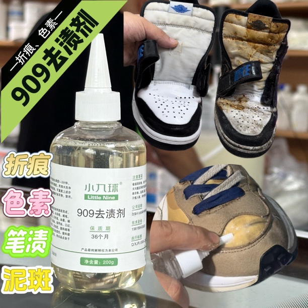 909去渍剂笔渍圆珠笔水性笔白板笔口红墨水去除剂