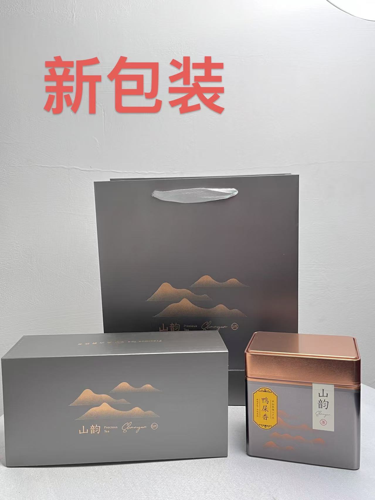 凤凰单丛茶 春茶（鸭屎香）中轻火 碳焙 两遍