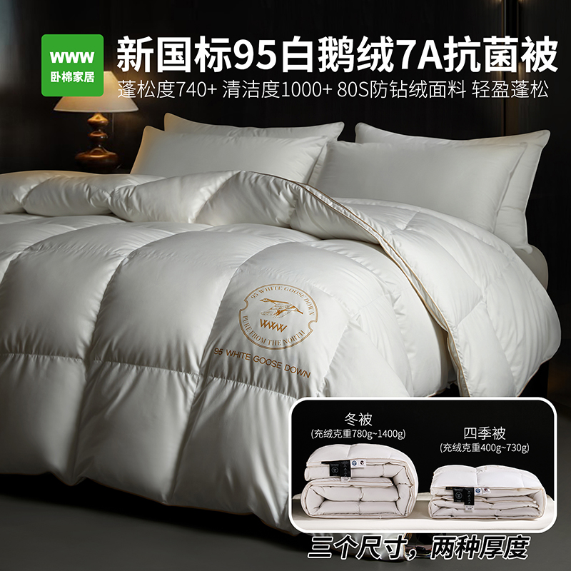 WWW新国标95白鹅绒子羽绒被蓬松加厚保暖高档鹅绒冬被春秋被B0031