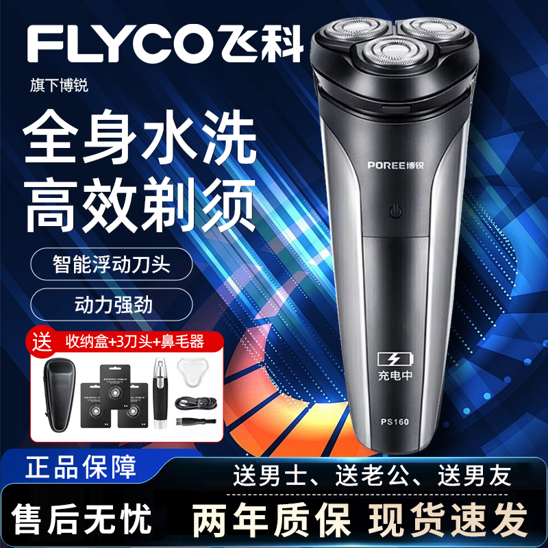 飞科博锐电动剃须刀2025新款全身水洗智能快充男士刮胡刀官方正品