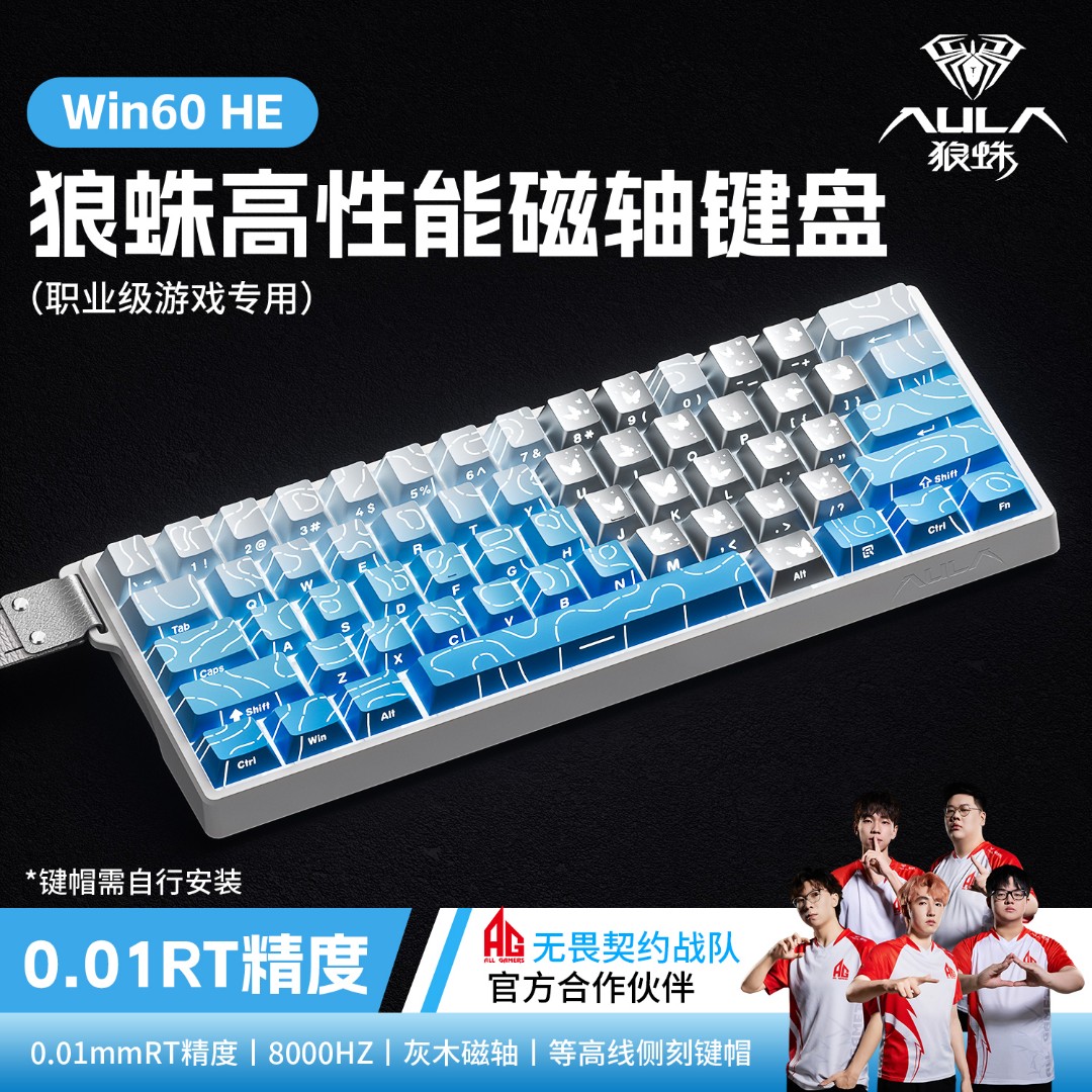 【顺丰包邮】狼蛛WIN60蝴蝶爱心磁轴键盘RGB透光电竞游戏FPS专用